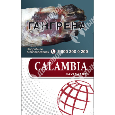 Сигареты Calambia Navigator