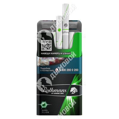 Сигареты Rothmans Royals Грин
