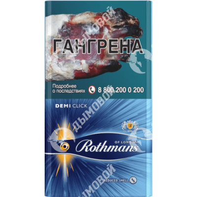 Сигареты Rothmans Деми Амбер